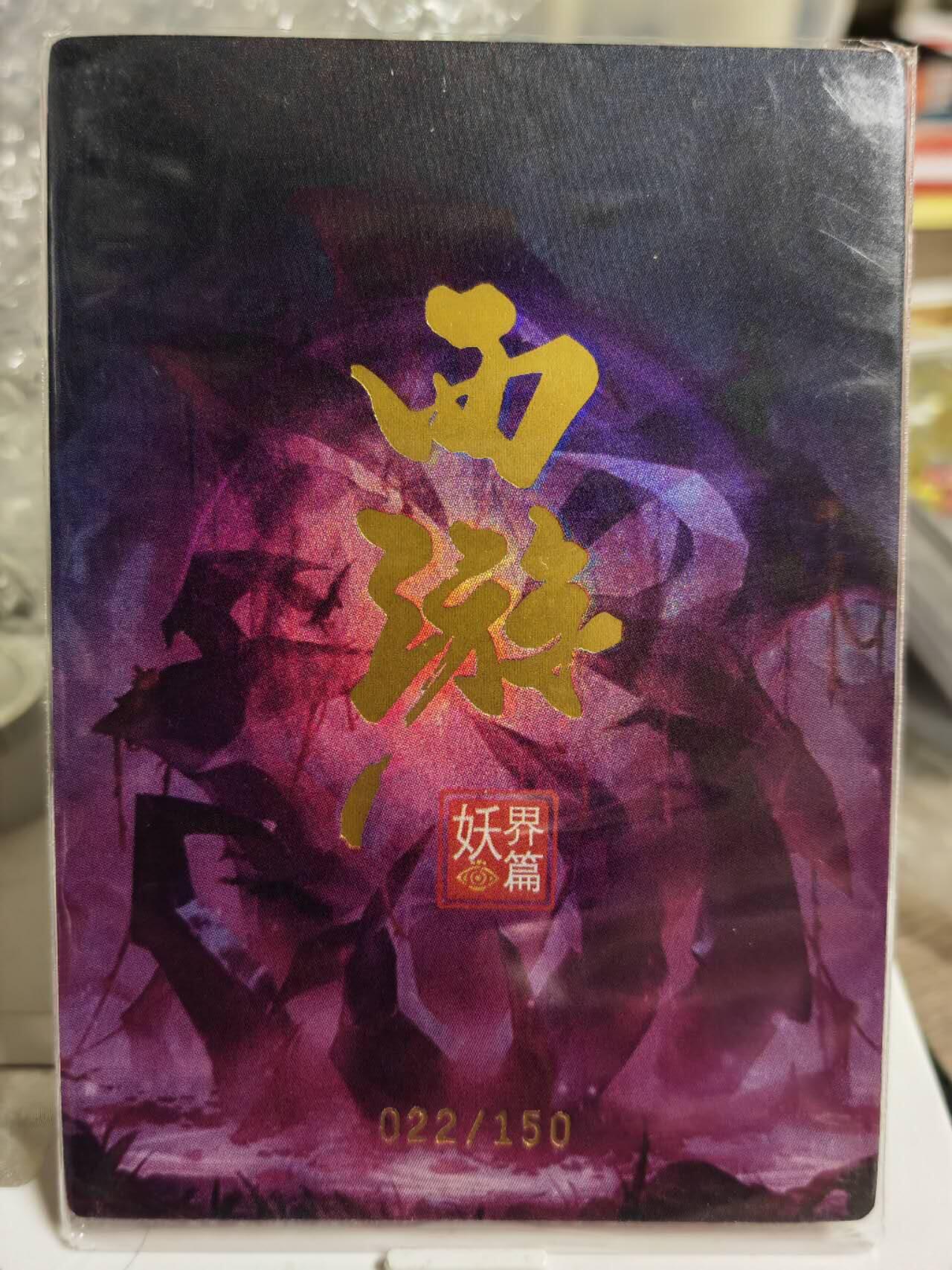 阳大大卡牌超级大甩拍第55期（周五晚上九点截拍，持续收拍品，进群福利早知道）