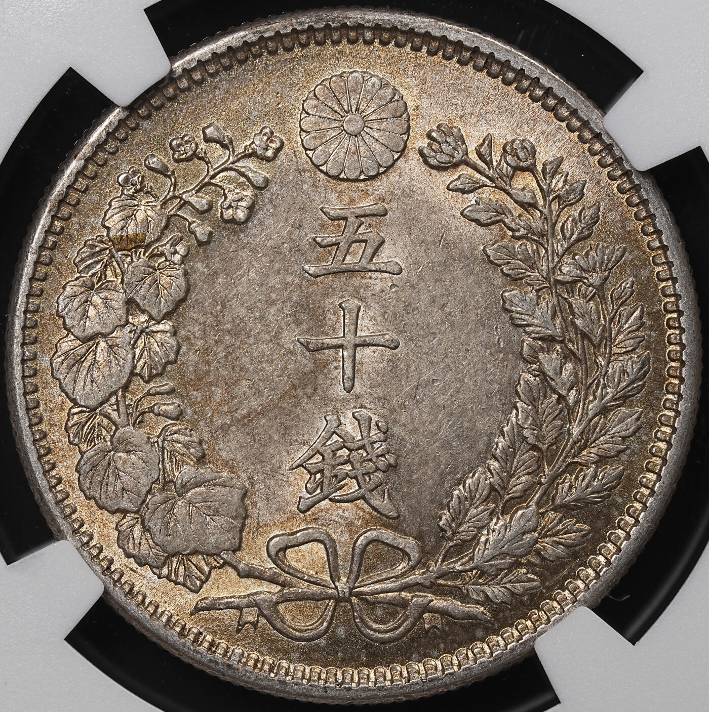 修遠堂世界钱币第七十二期 NGC MS62 明治三十七年龙五十钱银币