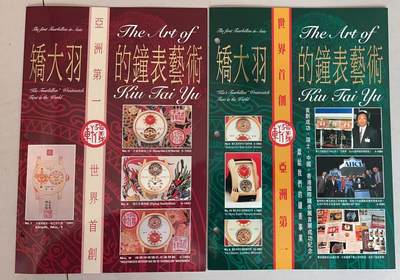 《卡拍》第330期拍卖5月31日晚22：10时延时截拍 江苏田村卡《矫氏钟表》两组四全新卡，公博评级MS68分。带两本矫大羽签名卡折。