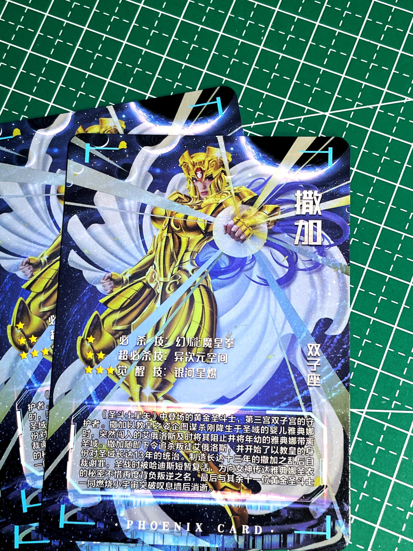 显眼宝17期 大家玩卡快乐 青鸾殿卡牌  女娇娘黄金圣斗士，双子座三渐变共3张   折光彩闪63*88