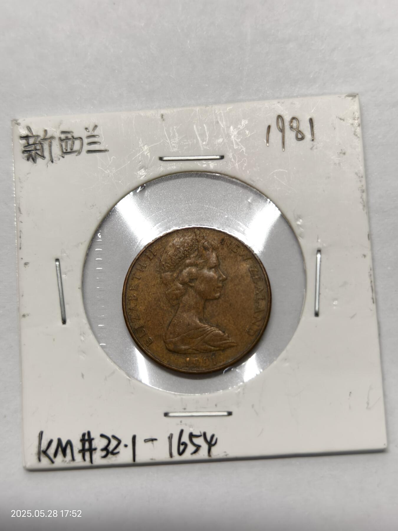 思丞收藏　外国散币第17场  新西兰1981