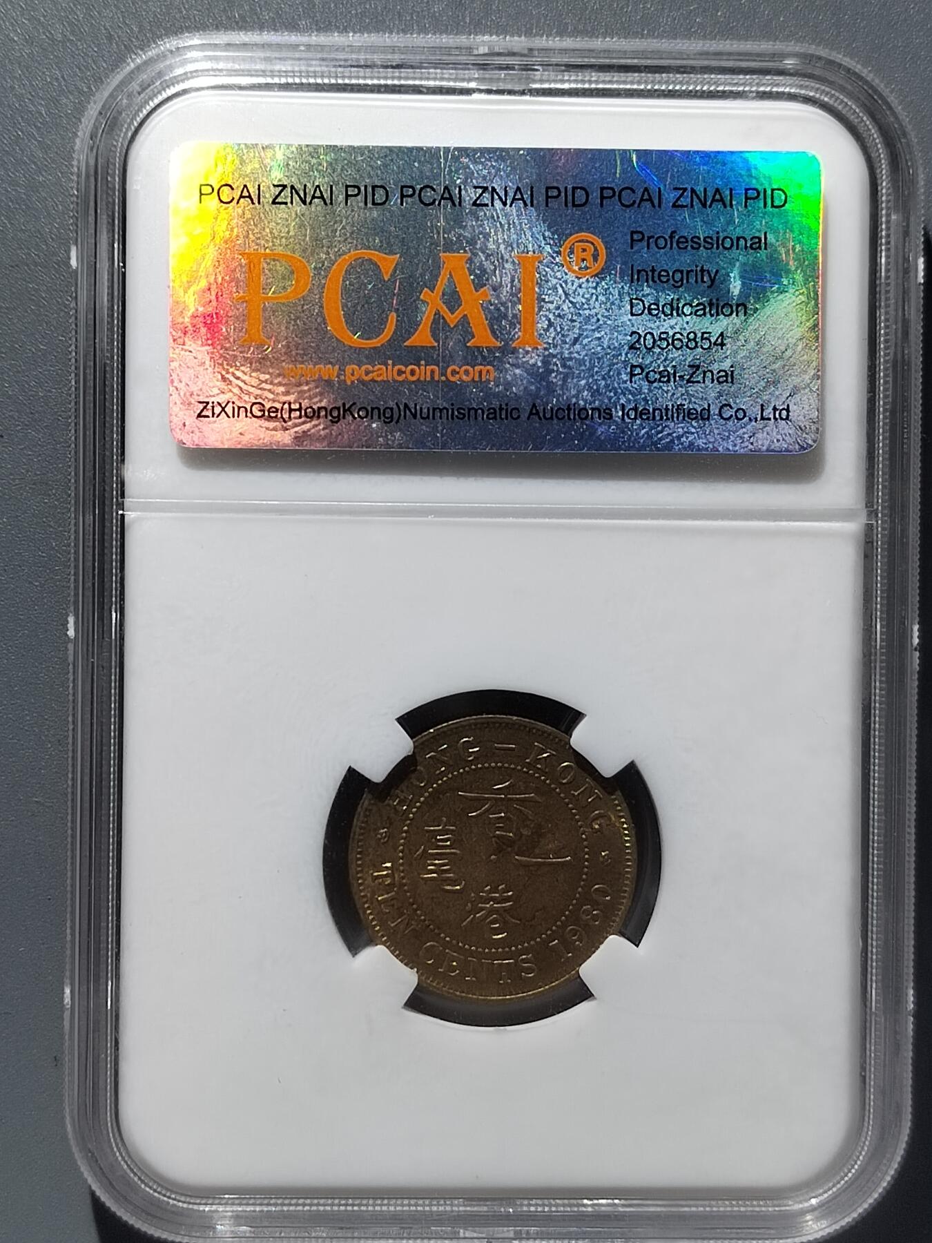 PCAI钱币  29-399  复品小专场 香港1980一毫