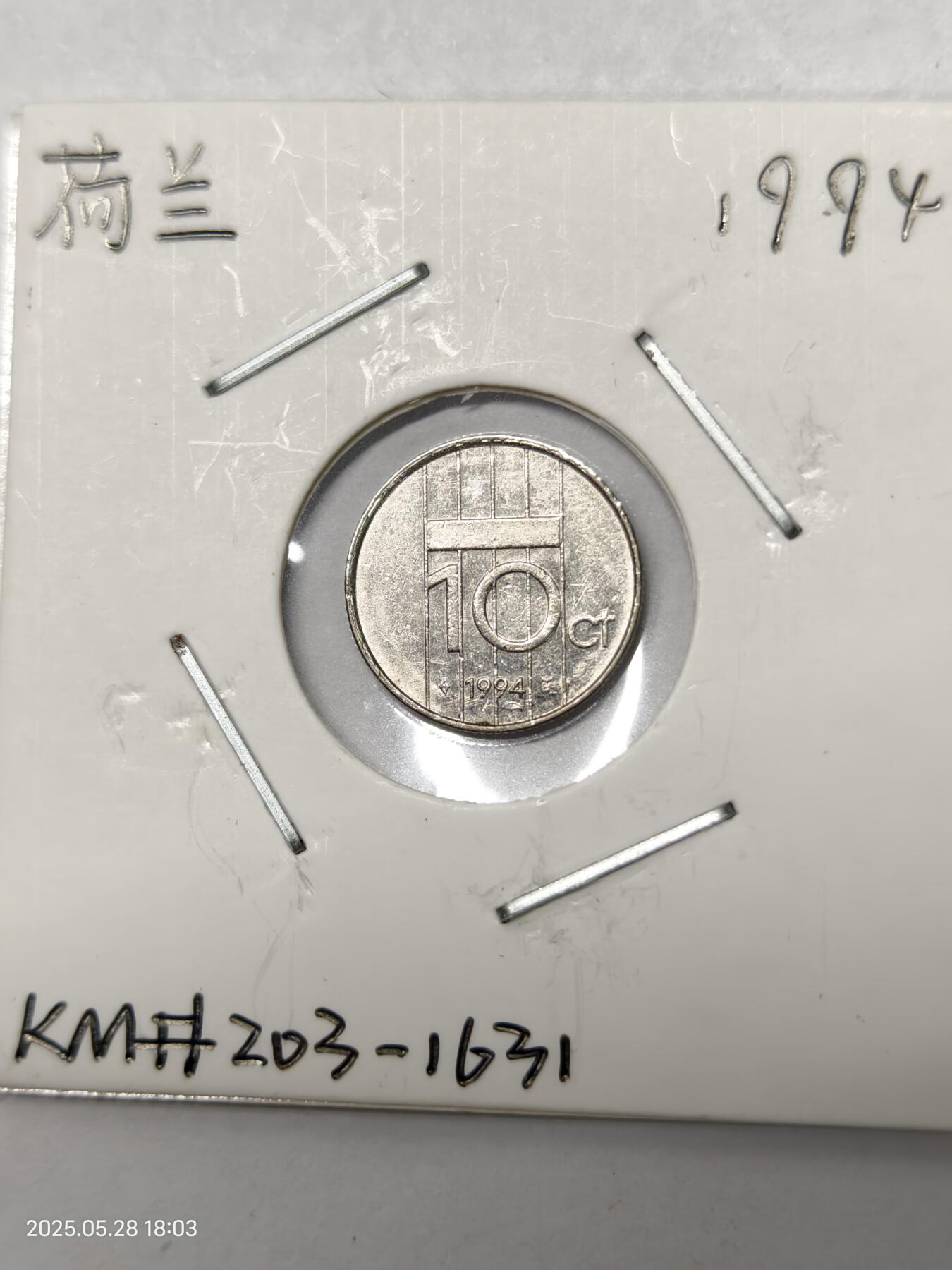 思丞收藏　外国散币第17场  荷兰1994
