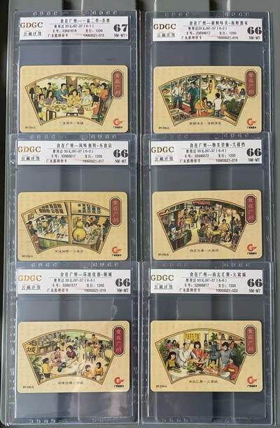 《卡拍》第330期拍卖5月31日晚22：10时延时截拍 广东通用欧特佳卡《食在广州》六全旧卡，公藏评级，（6-1）评分67分，另五枚66分。配套难度较大。