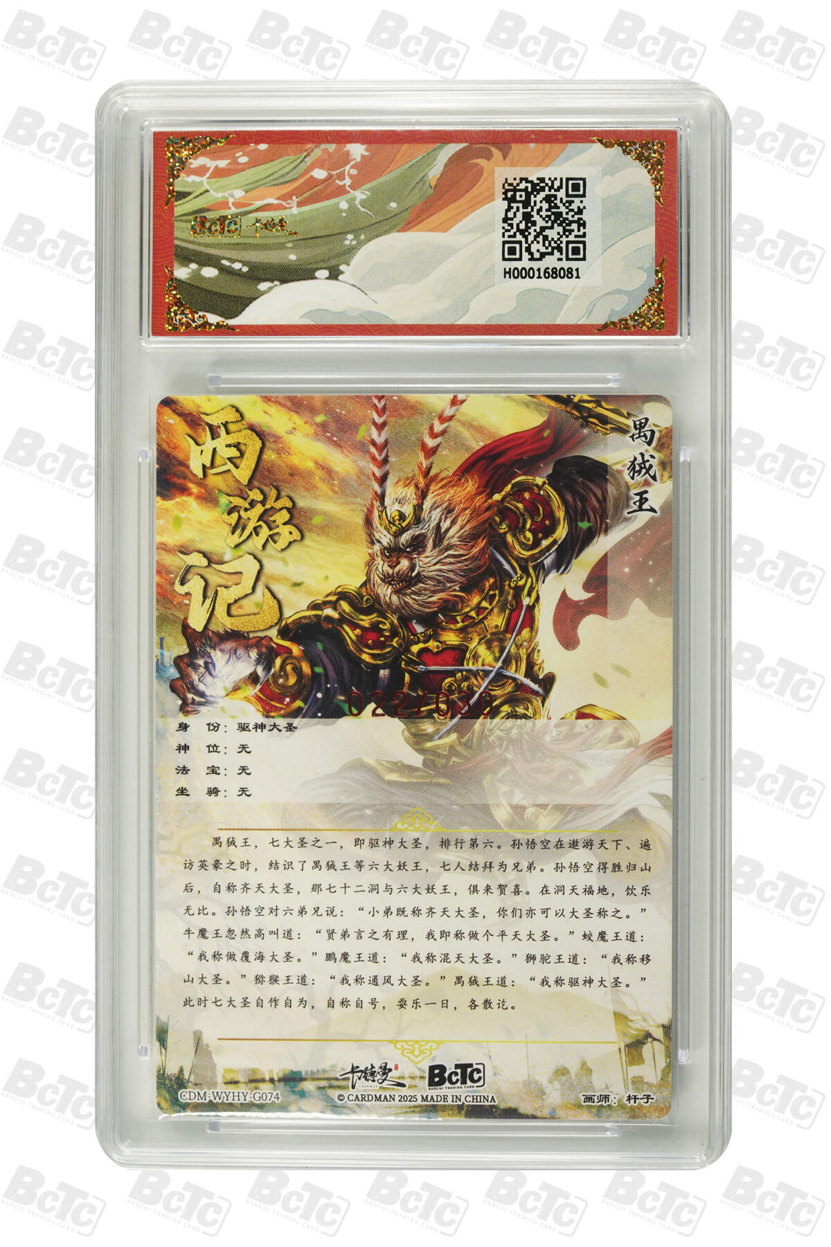 卡德曼西游，禺绒王 亲签限编粗闪 GEM MT+