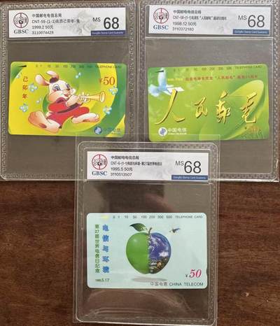 《卡拍》第330期拍卖5月31日晚22：10时延时截拍 全国通用田村卡《生肖兔、人民邮电、电信与环境》三枚新卡，公博评级MS68分。