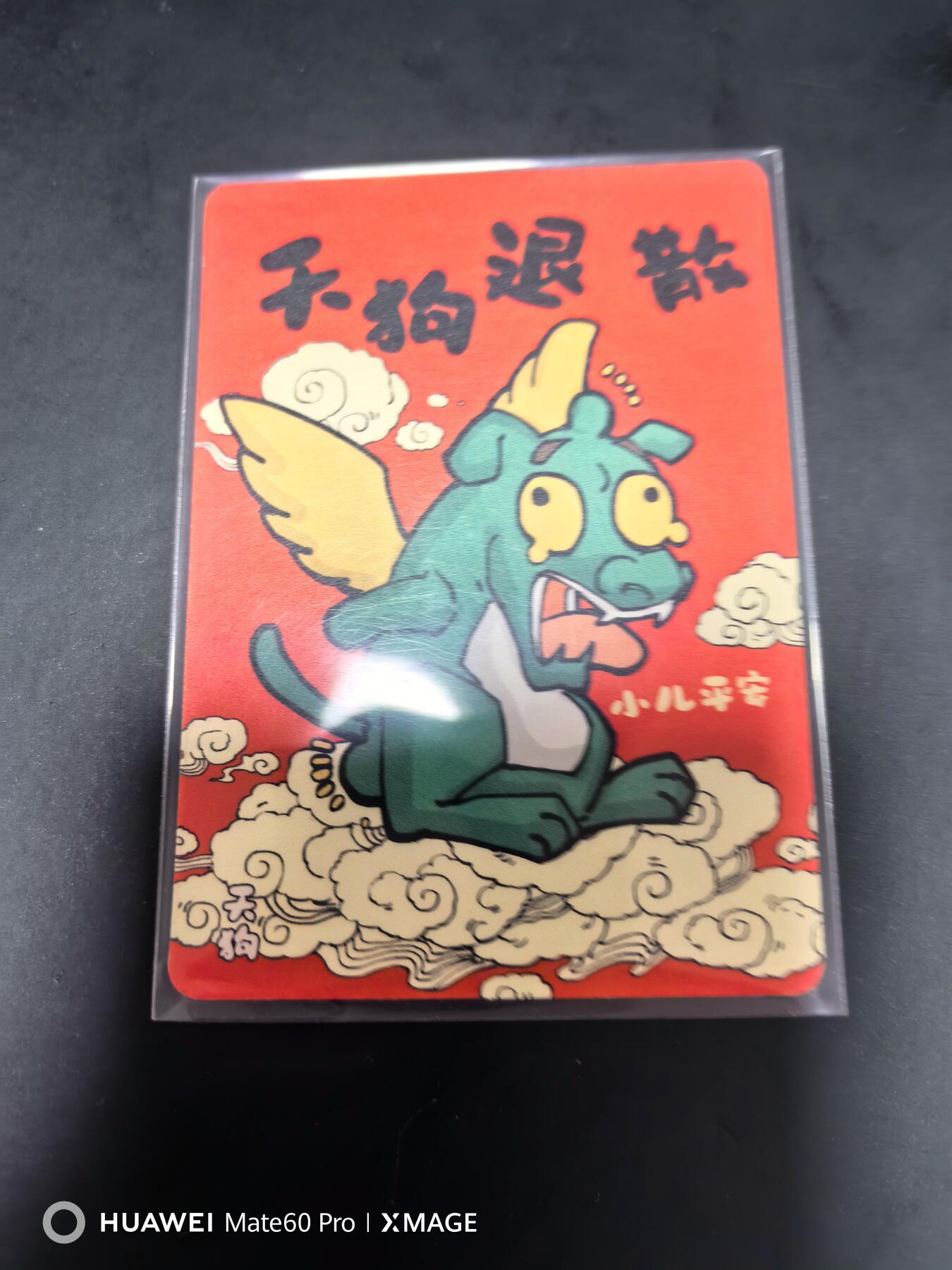 卡牌限时020期活动专场 （全新）小花瓣-天狗退散1张