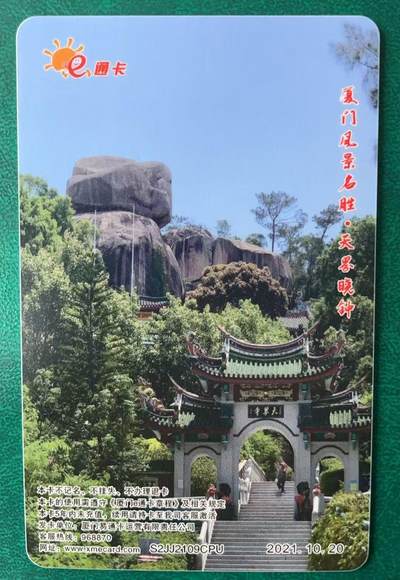 《卡拍》第330期拍卖5月31日晚22：10时延时截拍 厦门交联卡《厦门集卡沙龙成立9周年纪念》一枚未使用新卡。