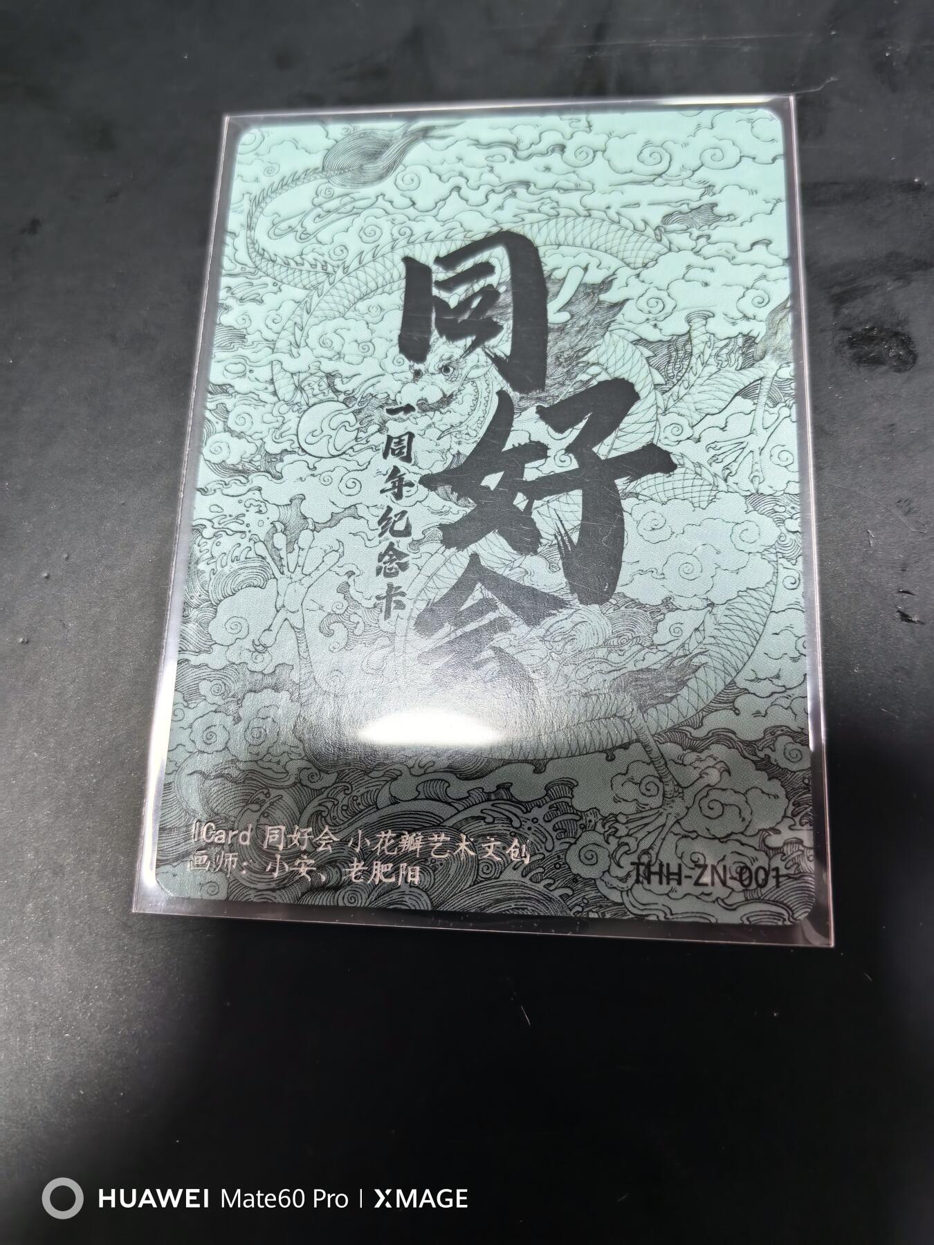 卡牌限时020期活动专场 （全新）小花瓣-同好会一周年纪念龙卡彩闪1张