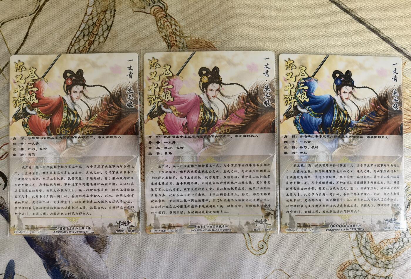 奇趣收藏卡牌拍卖第17场 卡德曼谷粒扈三娘12号一套三色粗闪卡3张，金编065/300 171/300 196/300，已套卡膜保护