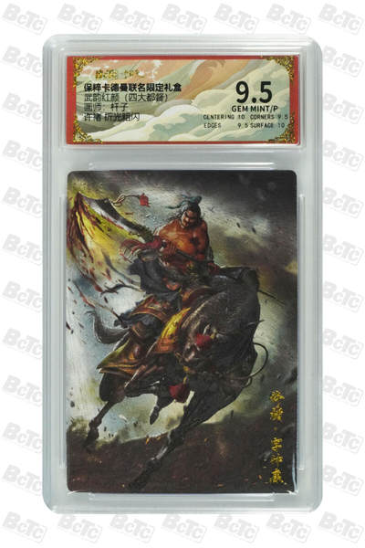 阳大大卡牌拍卖第66期（持续收拍品，周五晚上九点截拍，进群福利早知道） - 卡德曼 武韵红颜  杆子 许诸