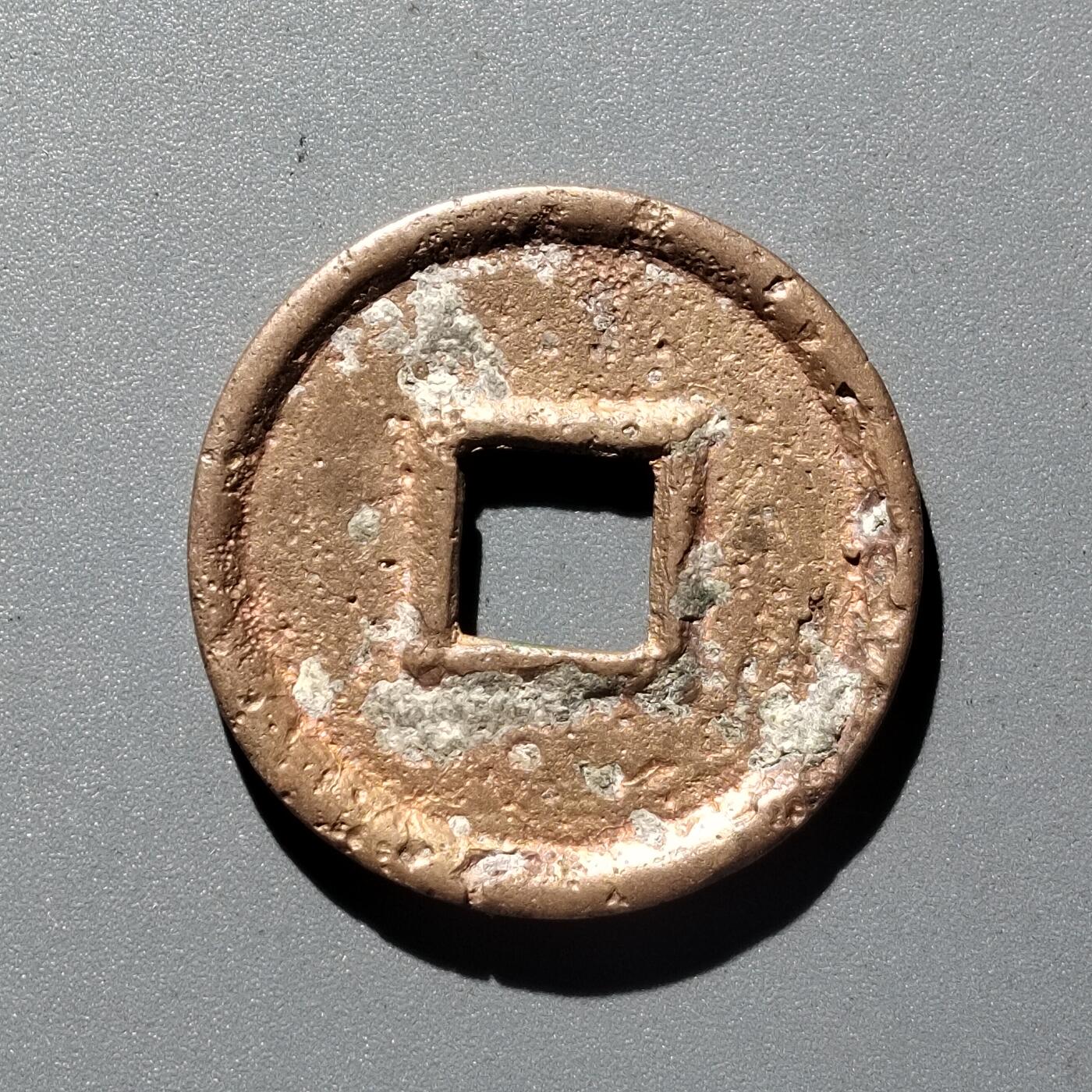 PCAI钱币  29-399  复品小专场 大泉五十