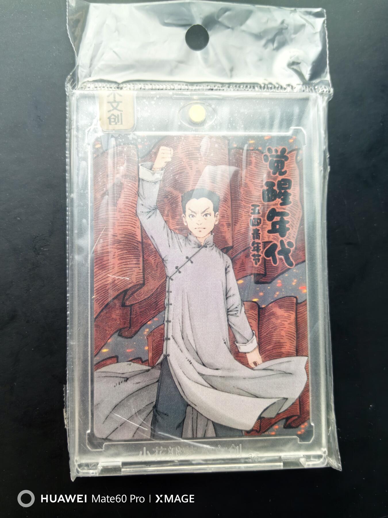 卡牌限时020期活动专场 （全新）小花瓣-五四青年节日卡限编一套两张