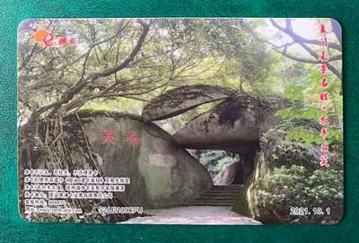 《卡拍》第330期拍卖5月31日晚22：10时延时截拍 厦门交联卡《厦门集卡沙龙第5号-庆祝中华人民共和国成立72周年》一枚未使用新卡。