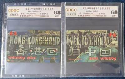 《卡拍》第330期拍卖5月31日晚22：10时延时截拍 新加坡珍藏版GPT卡《维他奶广告，香港回归-兵马俑、长城等》二全拼图新卡，公藏评级68分。流水号数字同号。