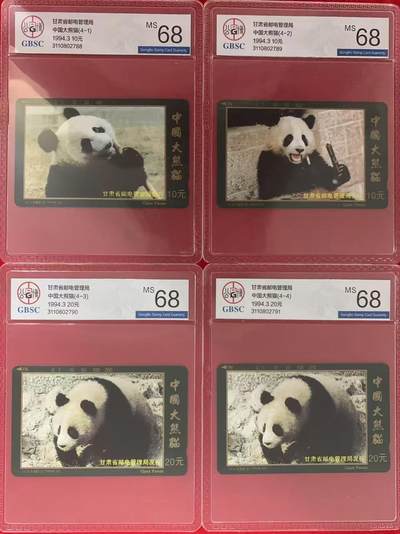 《卡拍》第330期拍卖5月31日晚22：10时延时截拍 甘肃田村卡《熊猫》四全新卡，公博评级MS68分。