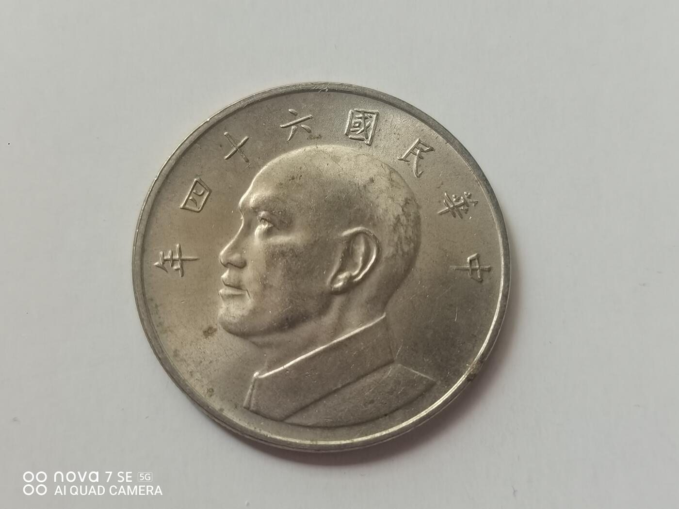 硬币 台币大伍圆