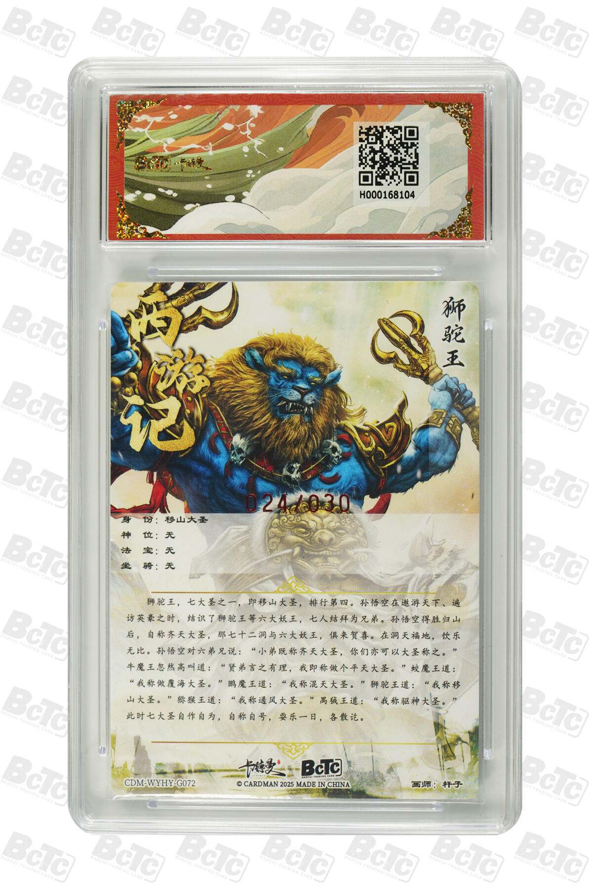 卡德曼西游，狮驼王 亲签限编粗闪 GEM MINT