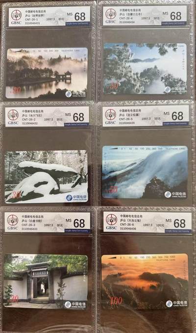 《卡拍》第330期拍卖5月31日晚22：10时延时截拍 全国通用田村卡《庐山》六全新卡，公博评级MS68分。