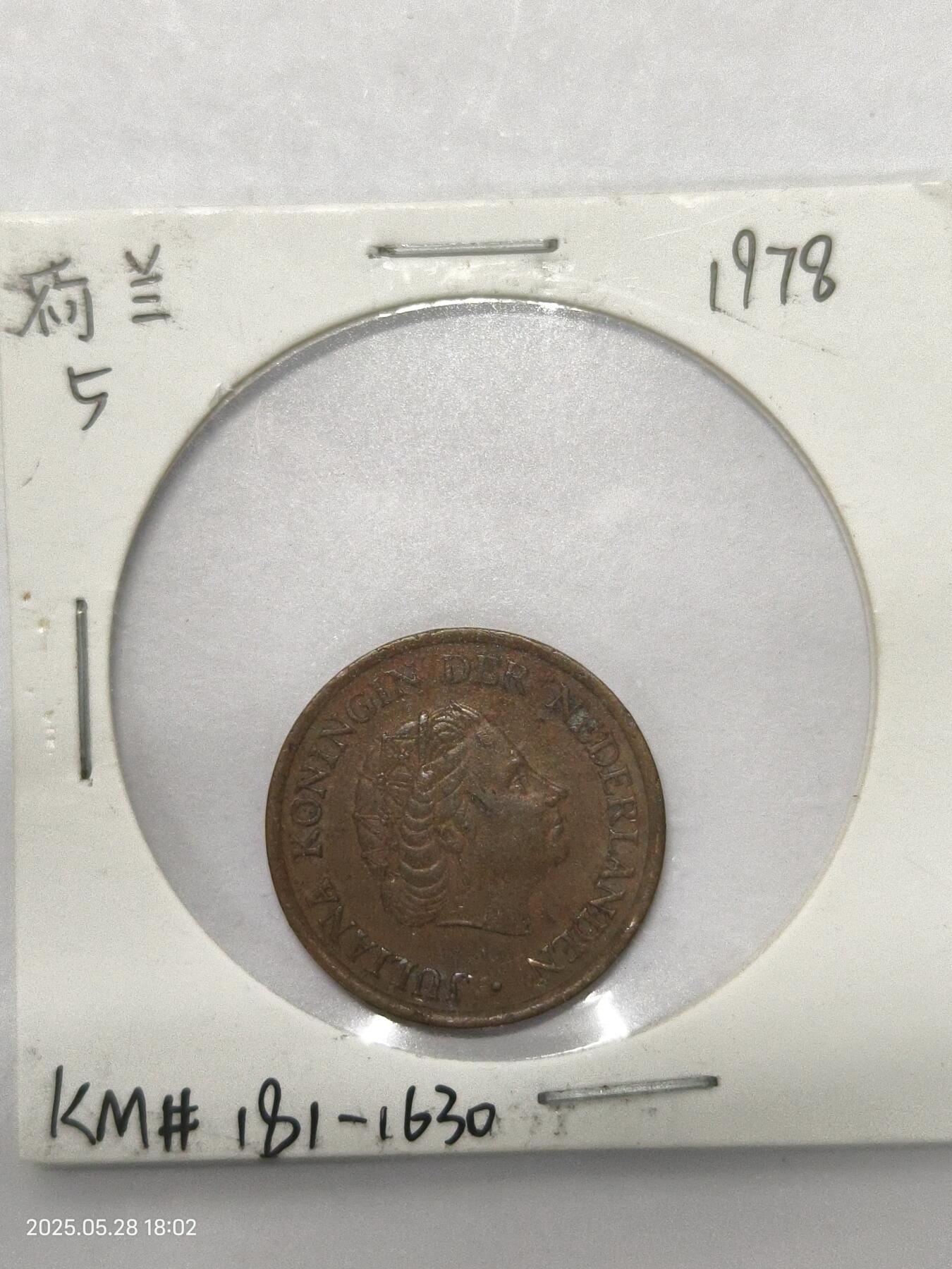 思丞收藏　外国散币第17场  荷兰1978