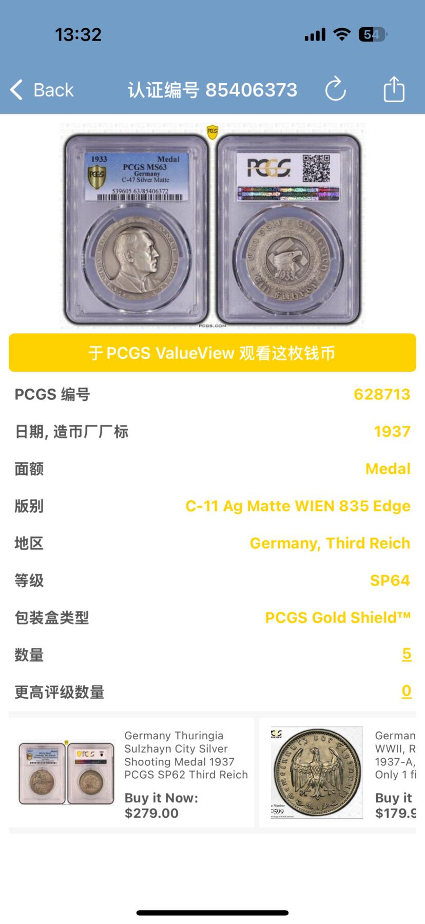 PCGS-MS63 1933德国小胡子大事记银章 大热品种