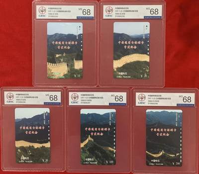 《卡拍》第330期拍卖5月31日晚22：10时延时截拍 全国通用田村卡《长城》五全新卡，公博评级MS68分。