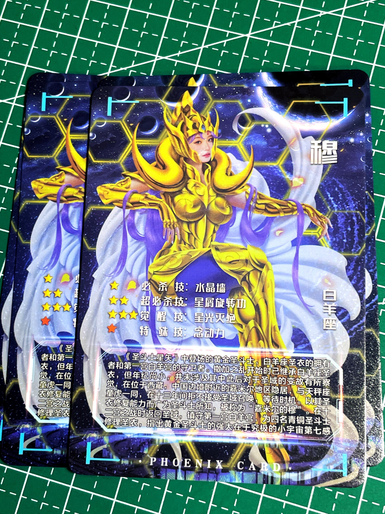 显眼宝17期 大家玩卡快乐 青鸾殿卡牌  女娇娘黄金圣斗士，白羊座含特卡共4张   折光彩闪63*88