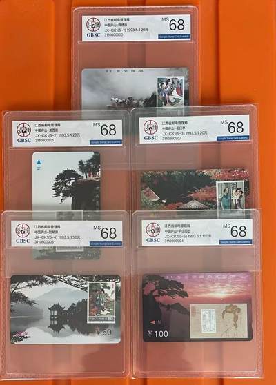 《卡拍》第330期拍卖5月31日晚22：10时延时截拍 江西田村卡《庐山-西厢记邮票》五全新卡，公博评级MS68分。