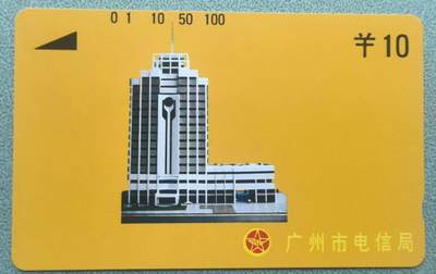 中国集卡电话磁卡专场拍卖（三十五） - 广州银背卡黄色大楼新卡