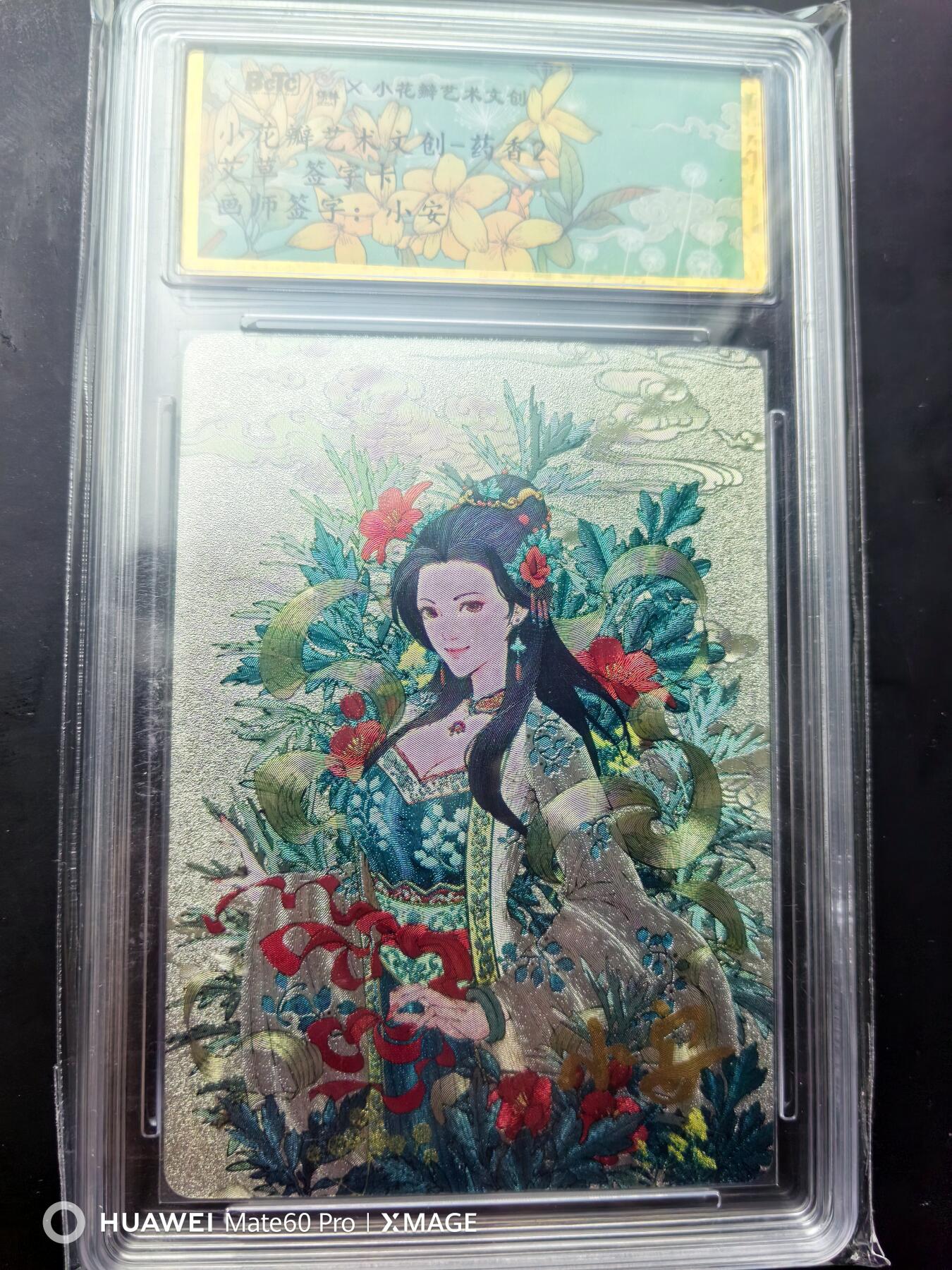 卡牌限时020期活动专场 （全新）小花瓣-药香2-小安单签艾草粗闪官封卡砖