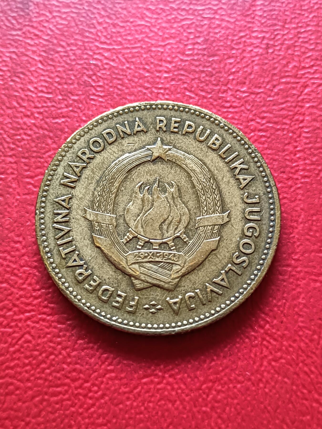 【云涧收藏】第三十一场 南斯拉夫1955年50第纳尔