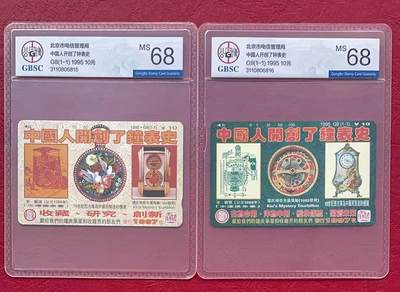 《卡拍》第330期拍卖5月31日晚22：10时延时截拍 北京田村卡《G8、G9矫大羽钟表》二枚新卡，公博评级MS68分。