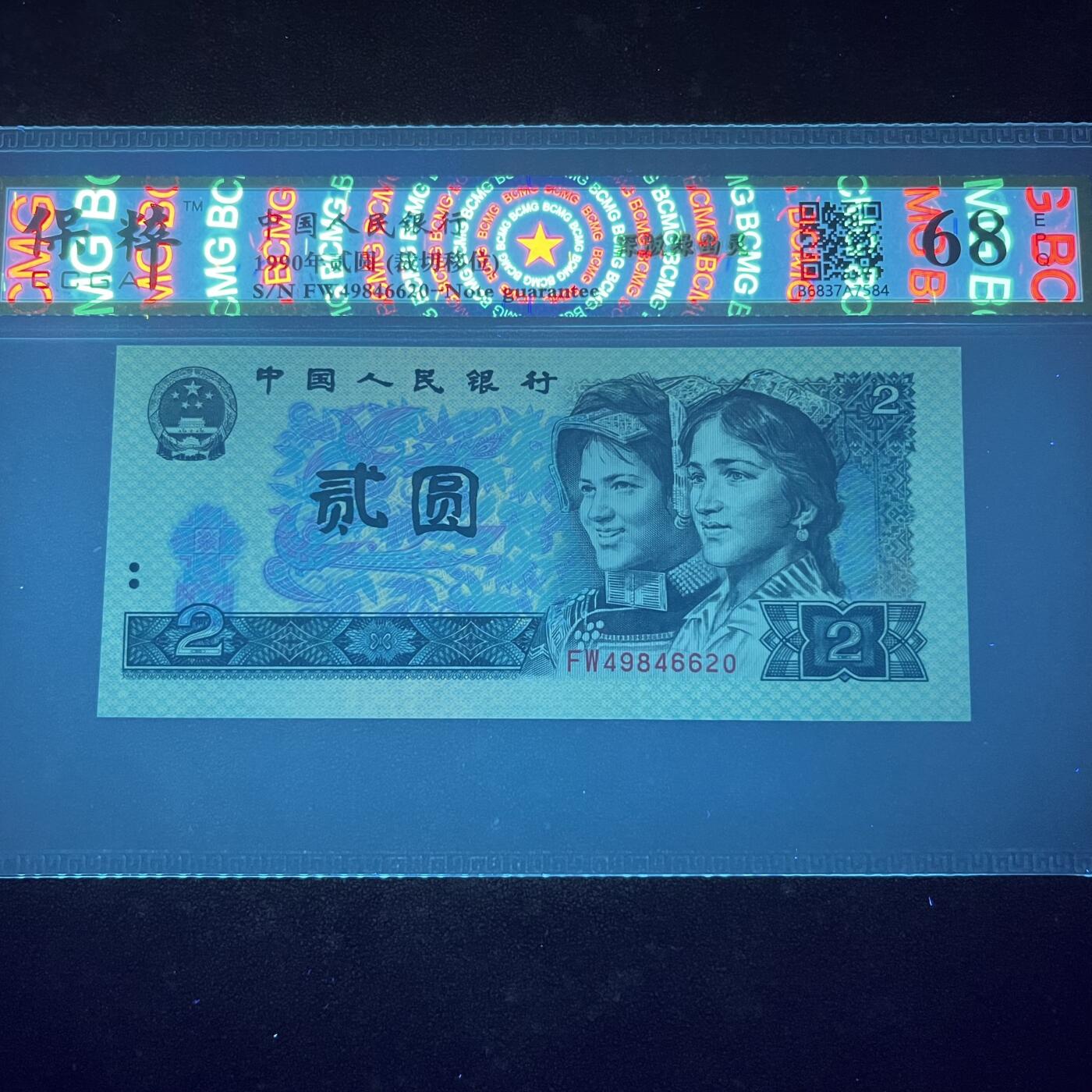 902深版绿幽灵错版·裁切移位 68分 按图发货