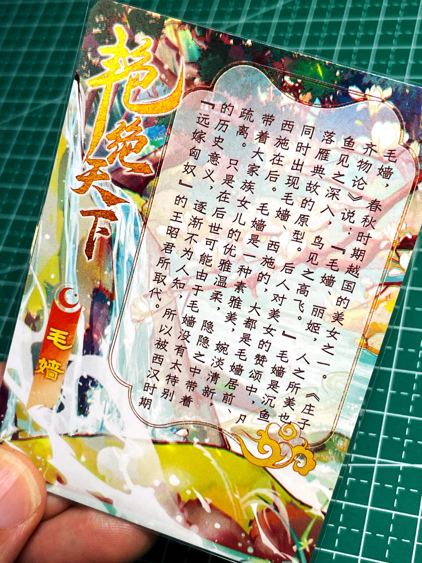 显眼宝17期 大家玩卡快乐 砖家卡牌   原创艳绝天下系列  满赠特卡毛嫱1张  粗闪工艺 大卡尺寸63*88