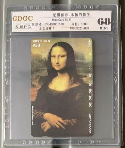 《卡拍》第330期拍卖5月31日晚22：10时延时截拍 北京田村卡《蒙娜丽莎》一全新卡，公藏评级68分。