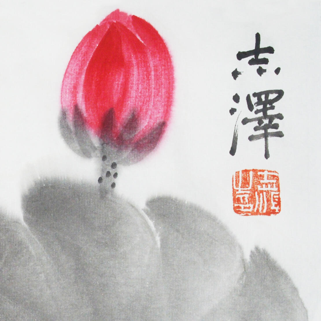 中国美术学院校友专场三 吕志泽《出水芙蓉》