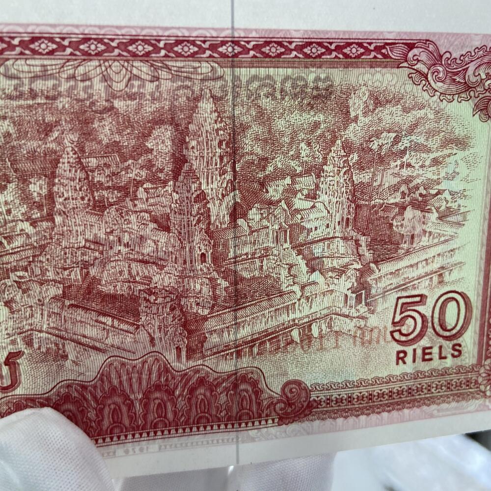 苏联代印 柬埔寨人民共和国1979年第一版50瑞尔钞票10连号 未使用 仅边淡黄斑
