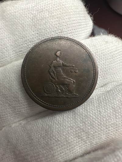 11.26散币、徽章专场 - 英属加拿大1820年哥伦比亚省1法新代用铜币