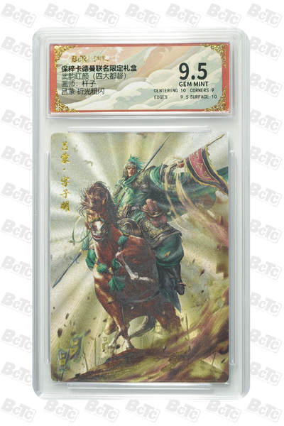 阳大大卡牌拍卖第66期（持续收拍品，周五晚上九点截拍，进群福利早知道） - 卡德曼 武韵红颜  杆子 吕蒙