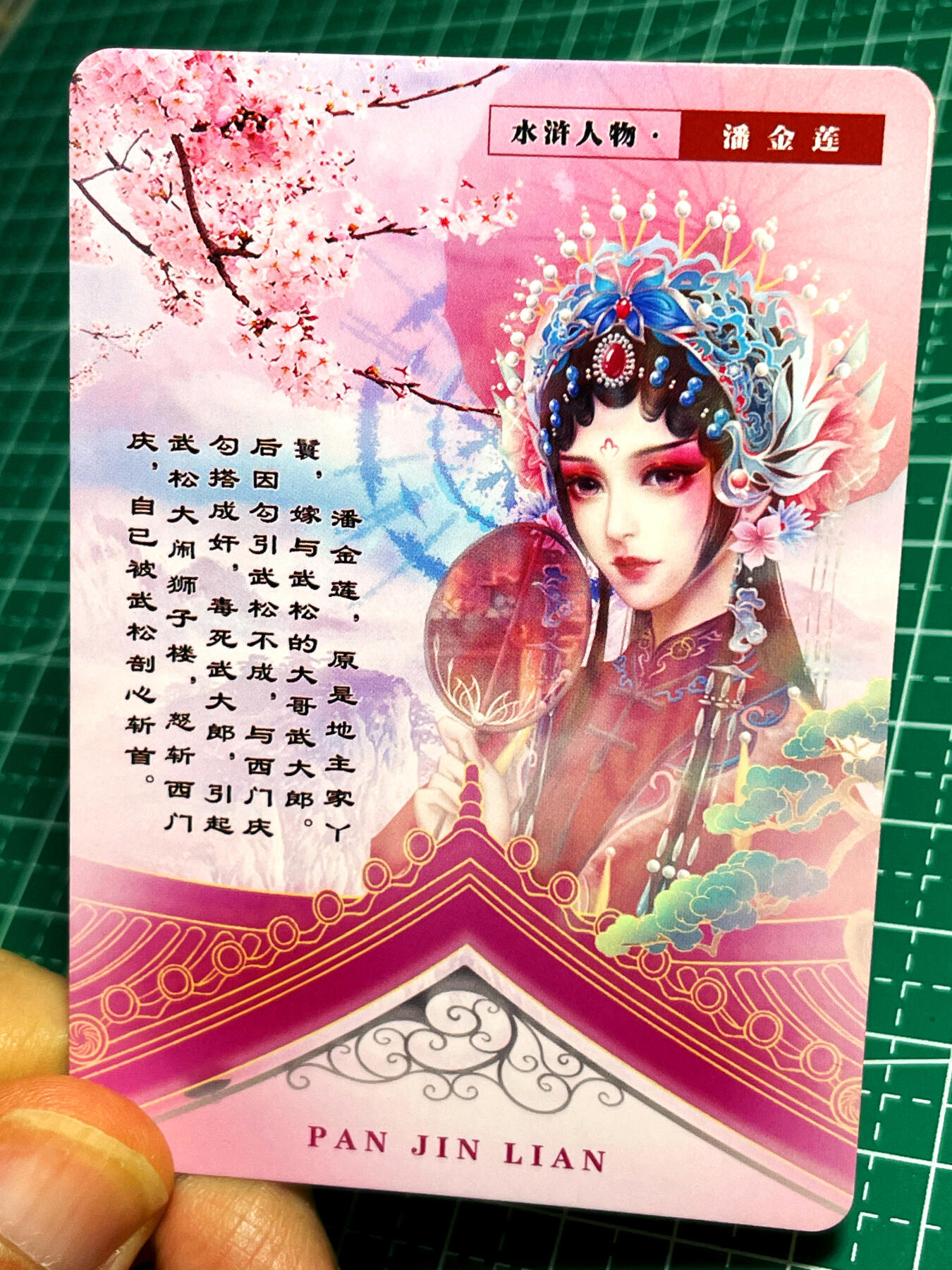 显眼宝17期 大家玩卡快乐 京剧潘金莲 彩闪卡 63*88 