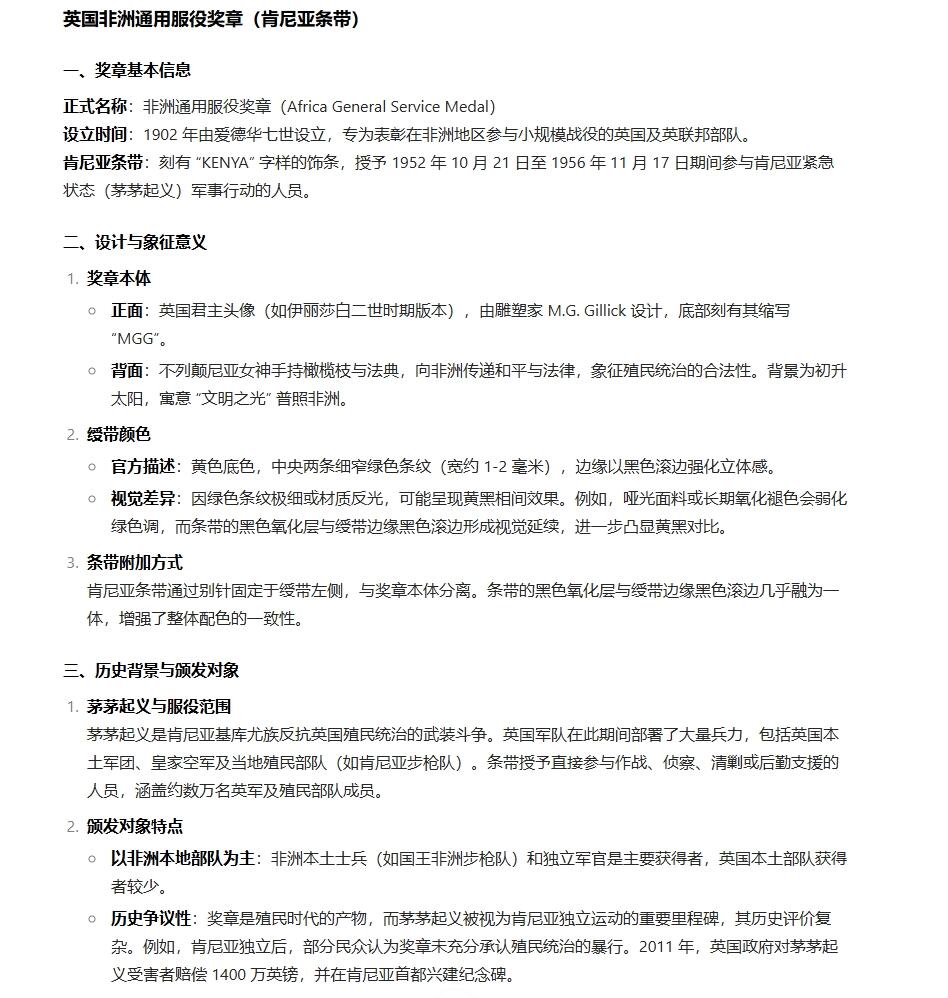 盛世勋华——号角文化勋章邮票专场拍卖第284期 英国非洲通用服役奖章 带肯尼亚勋条 银制 带边铭 授予镇压肯尼亚地区叛乱的英国军人