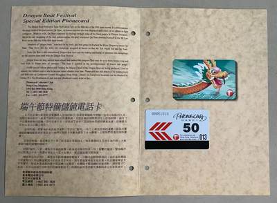 《卡拍》第330期拍卖5月31日晚22：10时延时截拍 香港欧特佳卡《端午节》一全新卡带册，上品。流水号00051818，祝大家端午安康。