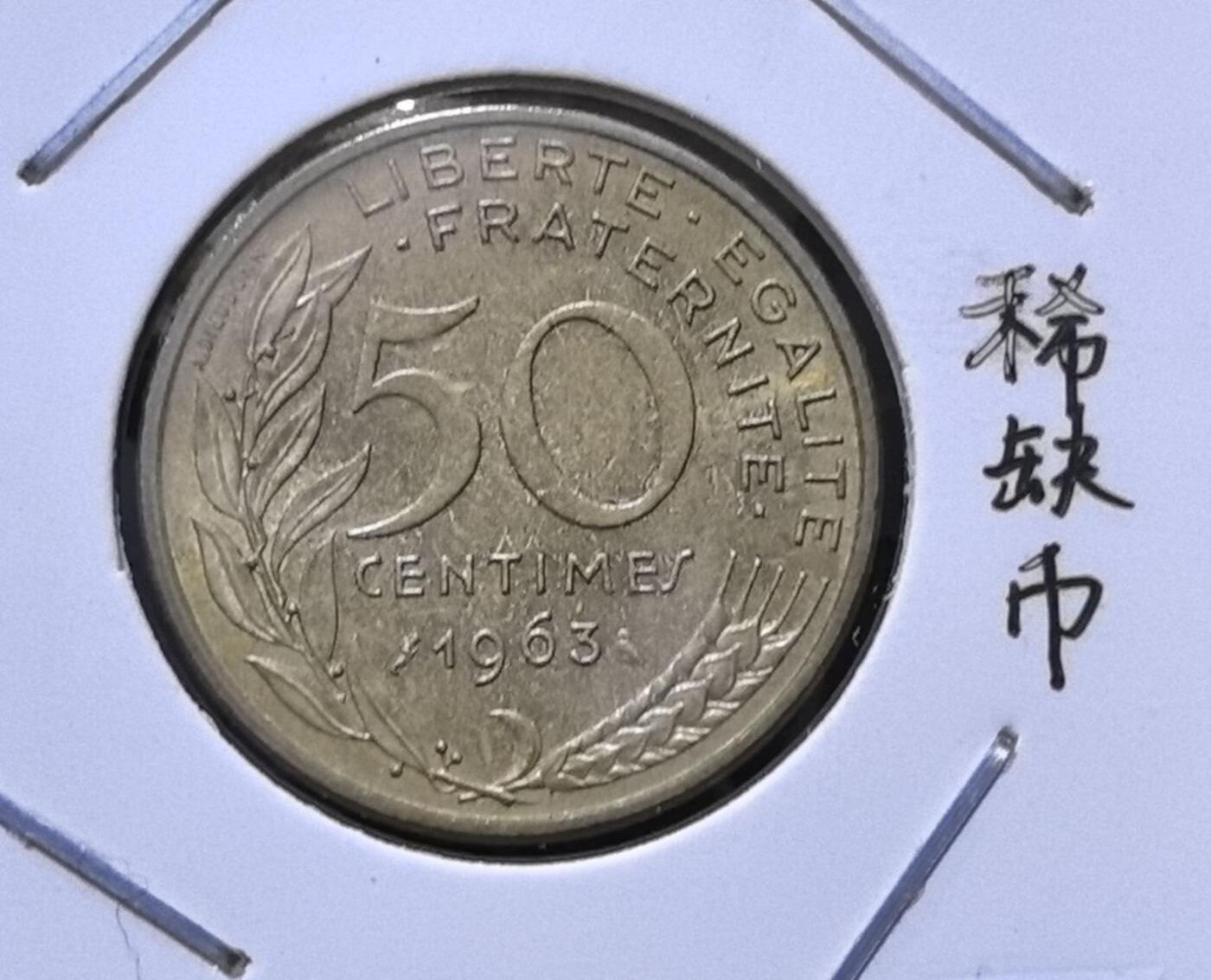 北京马甸外国币专卖第140期，外国币专场，陆续上拍，欢迎关注 1963年法国50生丁铜币，越来越少见的品种