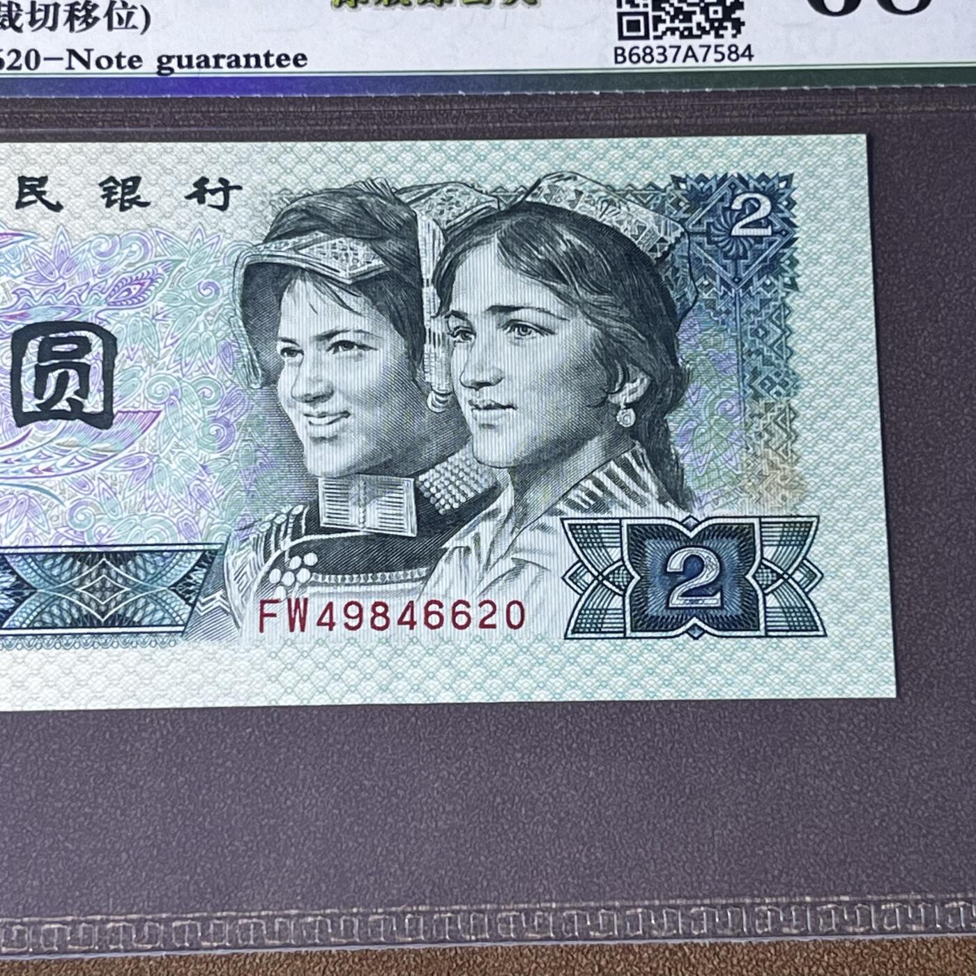 902深版绿幽灵错版·裁切移位 68分 按图发货