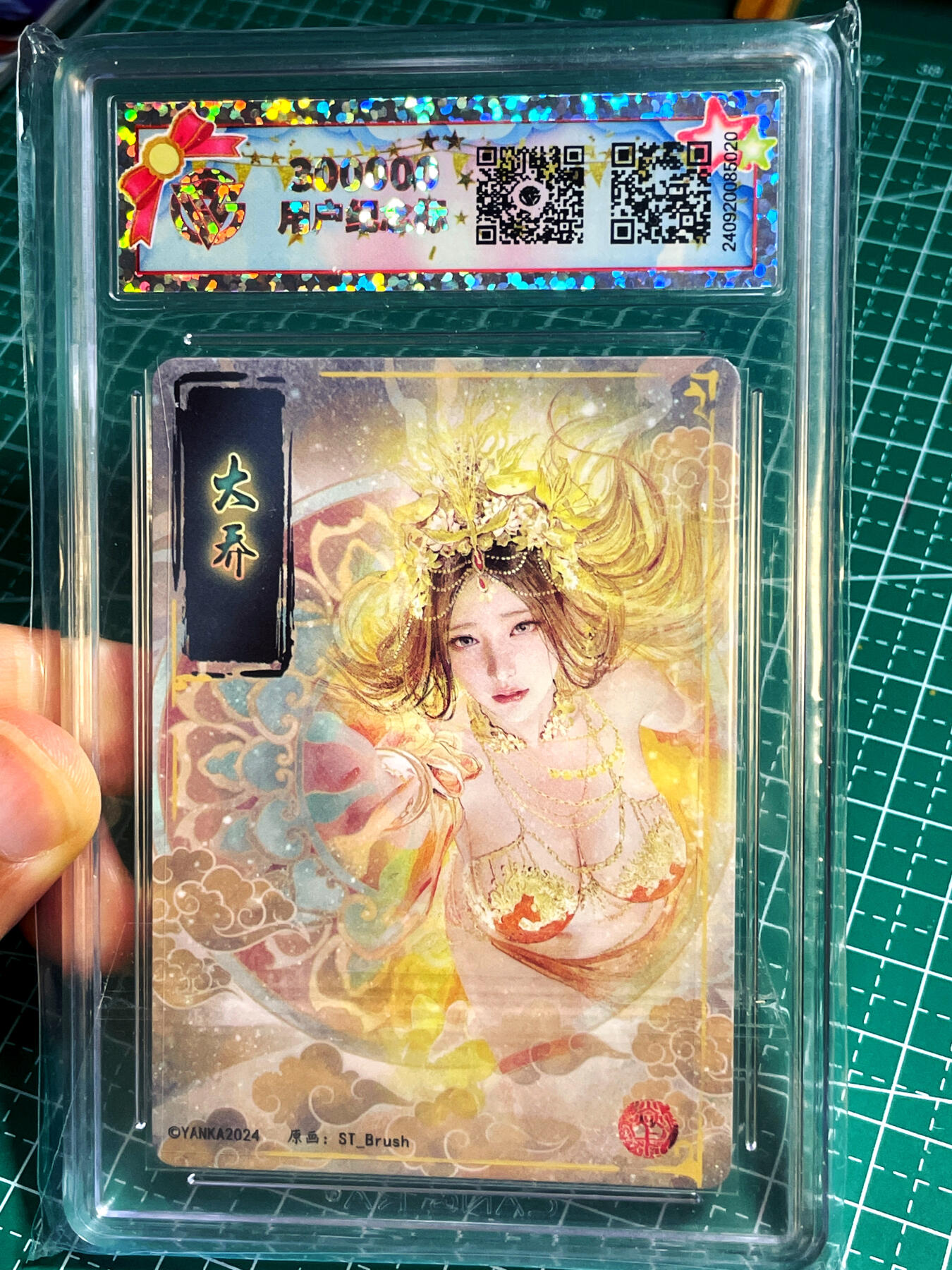 显眼宝17期 大家玩卡快乐 【纪念标】焱卡文化 燎原卡牌 人间传 大乔 折光 ccg评级卡 真10分 300000用户纪念币标 稀有
