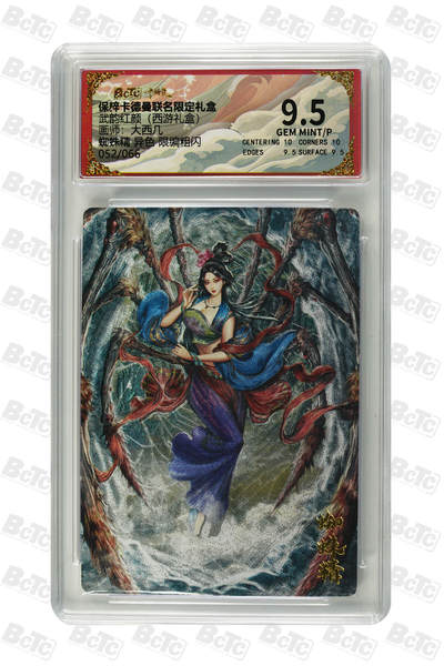蜘蛛精 异色 限编粗闪 GEM MINT/P - 蜘蛛精 异色 限编粗闪 GEM MINT/P