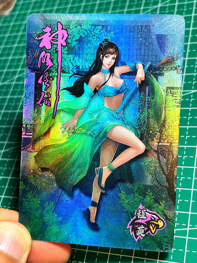 显眼宝17期 大家玩卡快乐 - 神雕侠侣 程英 折光彩闪 小卡尺寸