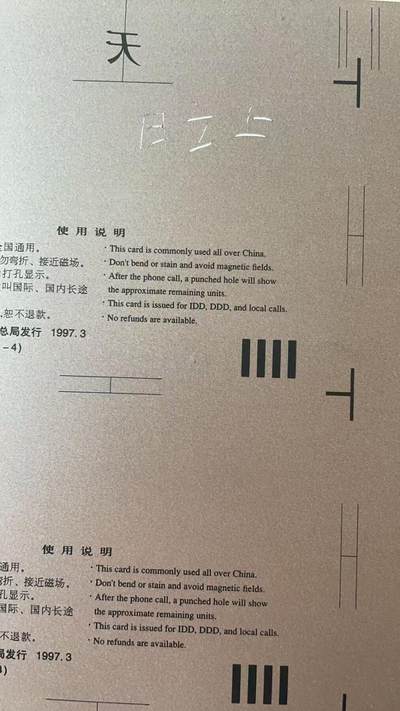 《卡拍》第330期拍卖5月31日晚22：10时延时截拍 全国通用田村卡《庐山（6-4）》未裁切印刷版张（18枚卡），仅印刷背面，正面空白，尺寸41*31CM，有数处指甲折印。通卡印刷全张首次上拍。