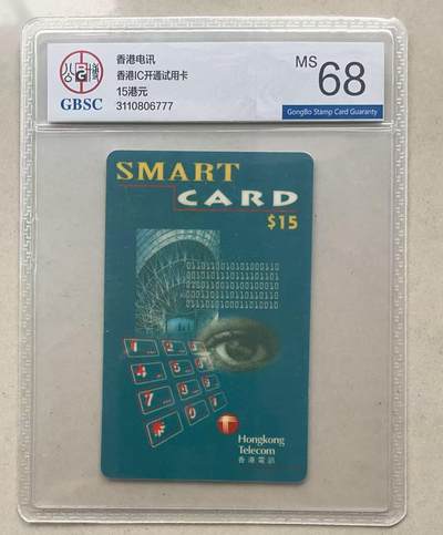 《卡拍》第330期拍卖5月31日晚22：10时延时截拍 香港IC开通试用卡《蓝色15$面值》一全新卡，公博评级MS68分。该卡仅赠送香港电讯贵宾客户，数量大大少于黑色100$面值那枚。