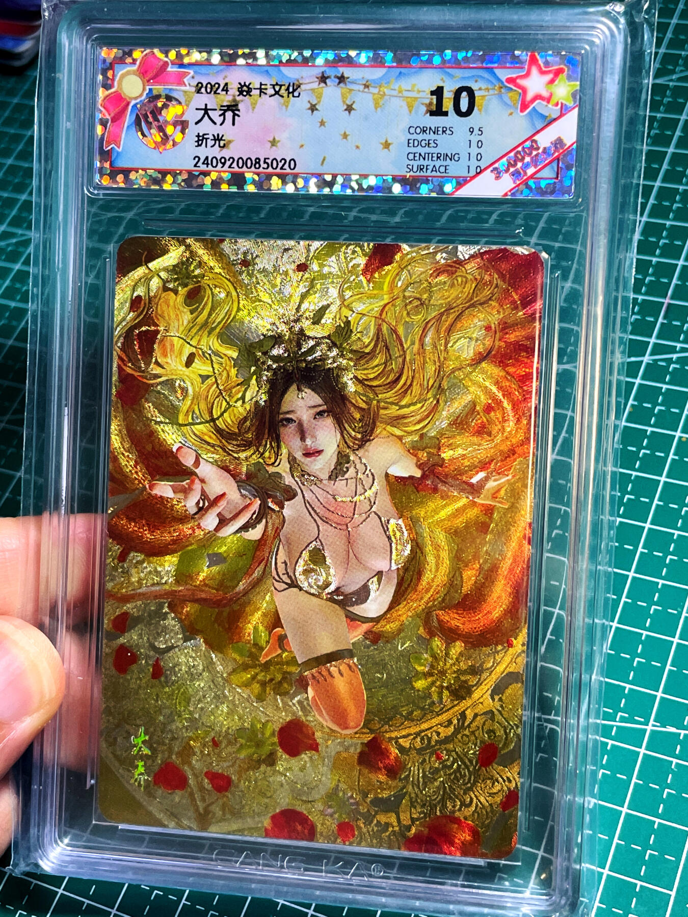 显眼宝17期 大家玩卡快乐 【纪念标】焱卡文化 燎原卡牌 人间传 大乔 幻彩折光ccg评级卡 真10分 300000用户纪念币标 稀有